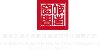 被大鸡巴操的感觉视频网站深圳市城市空间规划建筑设计有限公司